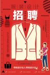 时尚服装设计师招聘海报