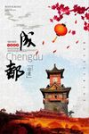 成都形象旅游海报设计