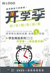 简洁时尚开学季海报