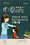 教师节师恩难忘创意海报