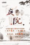中国风庭院建筑海报模版