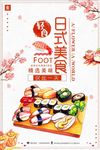 简约创意日式食物宣传海报设计