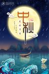唯美中国风中秋节创意海报