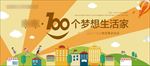 社区生活户外