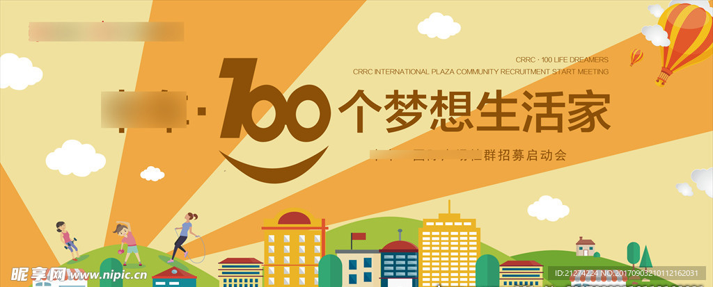 社区生活户外