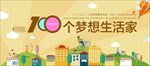 社区生活户外