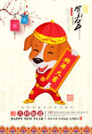 2018狗年大吉狗年吉祥海报