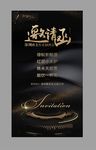 邀请函 商务