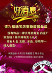 好消息盛大开业海报