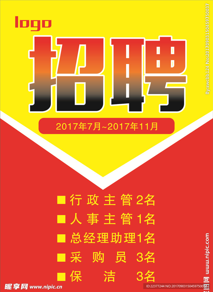 招聘