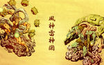 风神雷神图