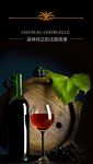 黑色背景高档红酒葡萄酒海报
