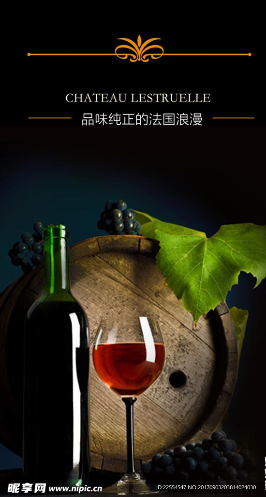 黑色背景高档红酒葡萄酒海报
