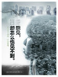 创意预防雾霾公益环保海报