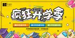 开学