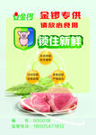 金锣冷鲜肉