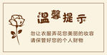 温馨提示