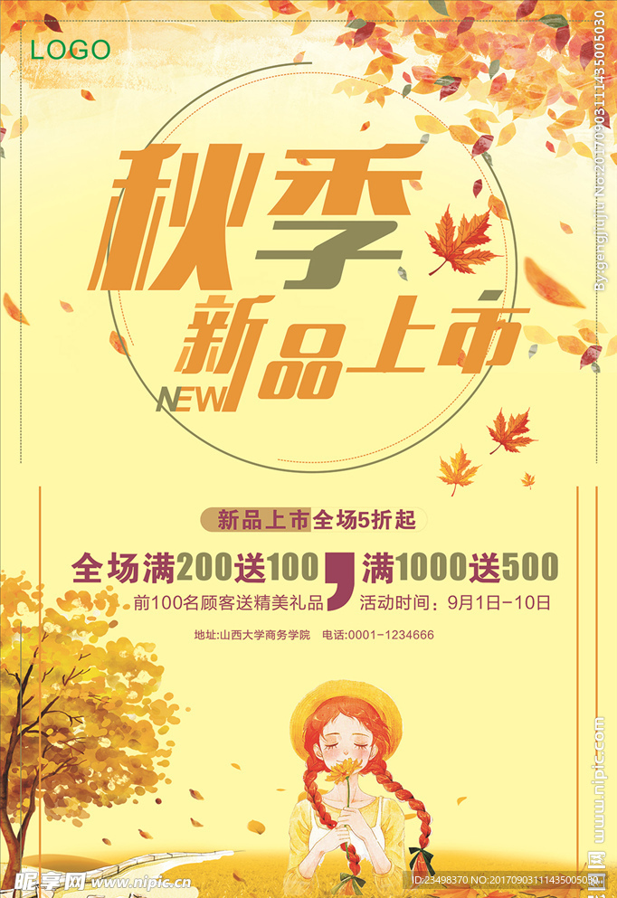 秋季促销海报