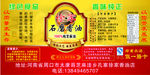 石磨香油