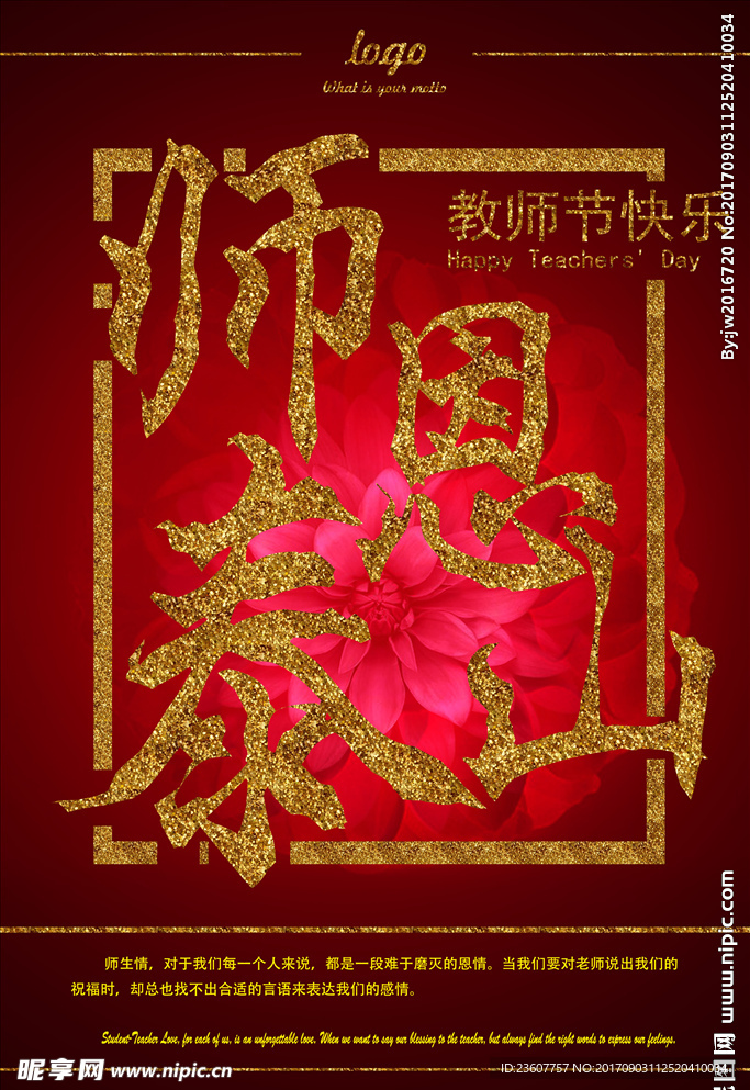 师恩泰山