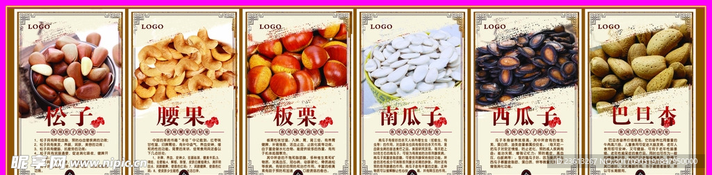 干果广告展板
