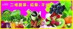 蔬菜水果干果展板 超市广告
