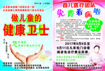 门诊彩页