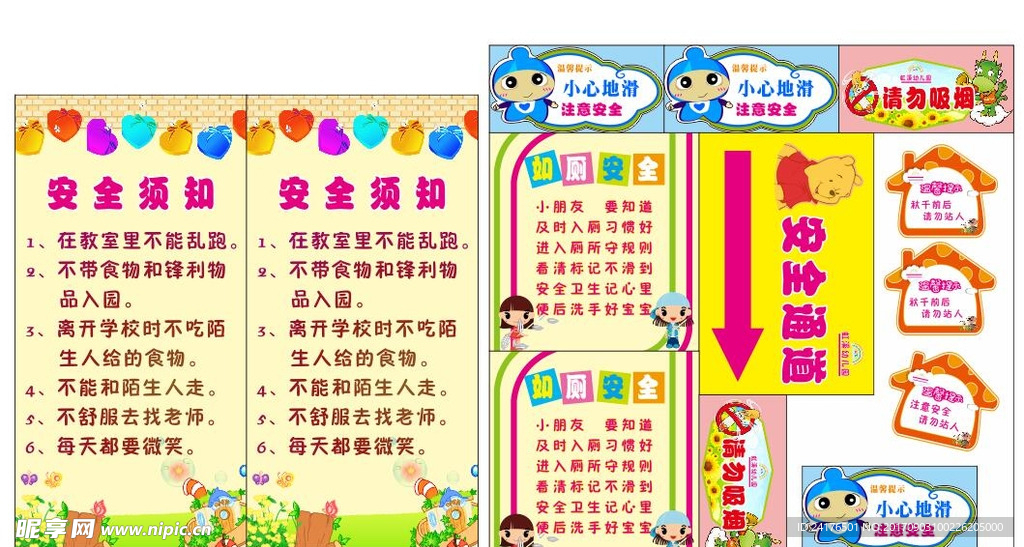 幼儿园安全须知