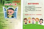 幼儿园接送卡