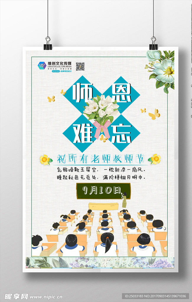 教师节海报