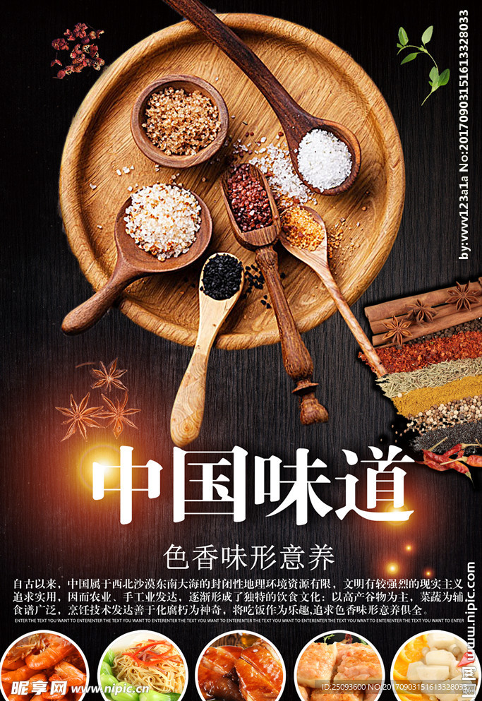 中国味道餐厅海报