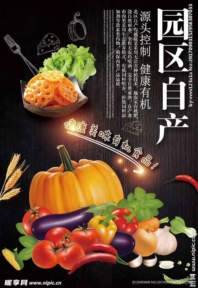自产绿色有机蔬菜餐饮海报