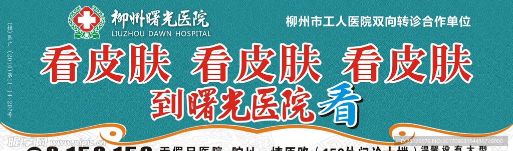 看皮肤到柳州曙光医院