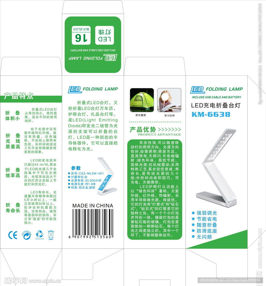 折叠节能灯彩盒