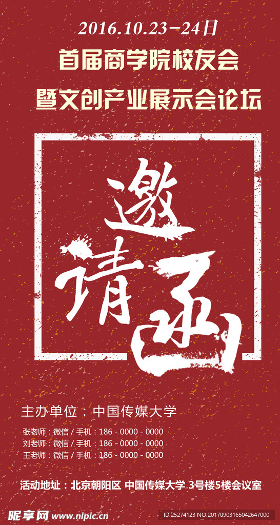 邀请函