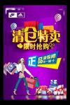 清仓特卖