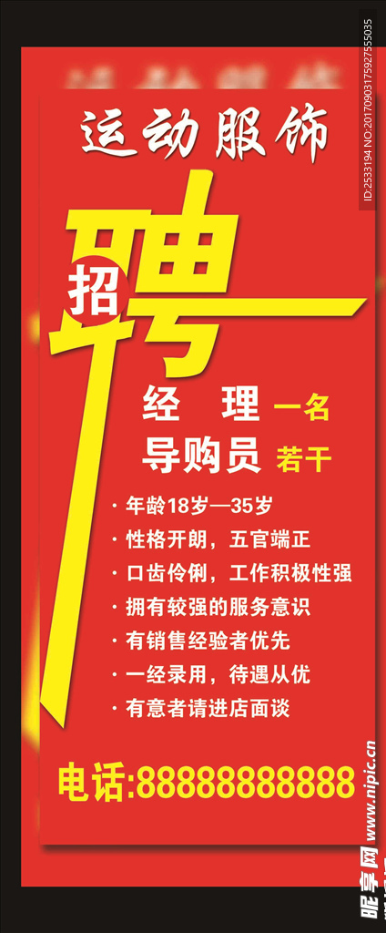 招聘