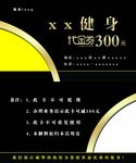 健身卡