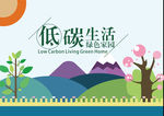 低碳生活 公益海报绿色家园海报