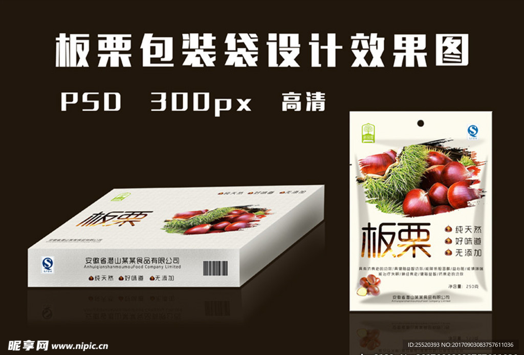 板栗包装设计