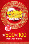 中秋国庆双节同贺
