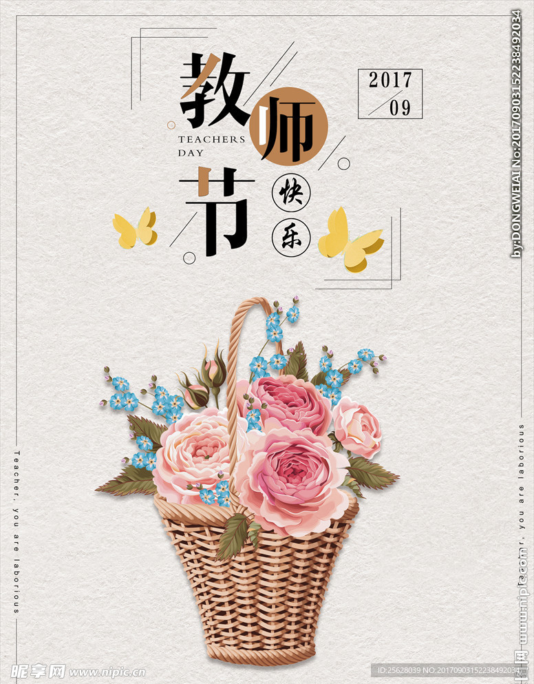 教师节快乐