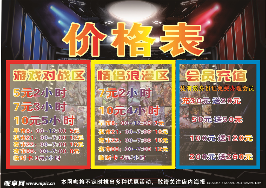 网咖 价格表  情侣区