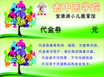 小儿推拿  代金券 医学院