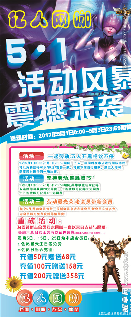 网咖 活动 办卡