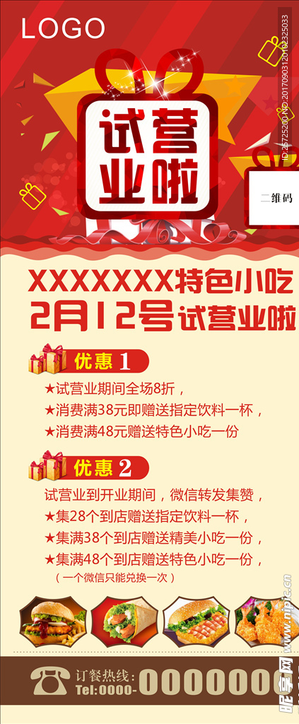 喜庆展架