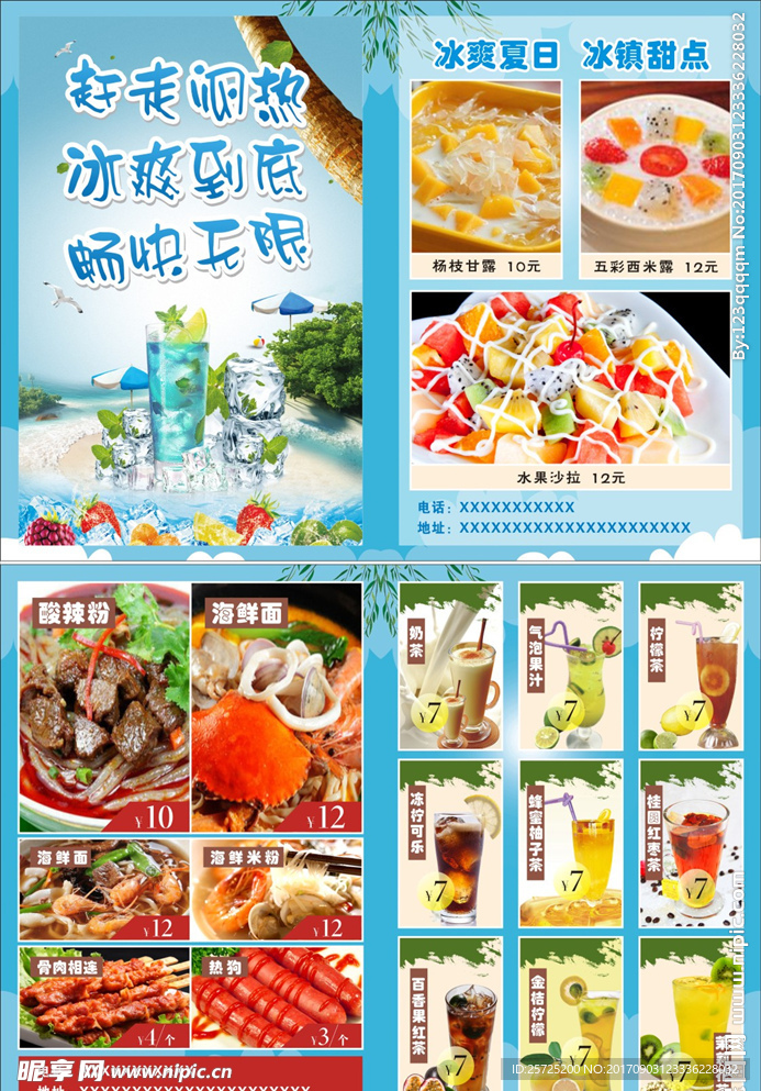 饮品宣传单