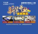 开业海报