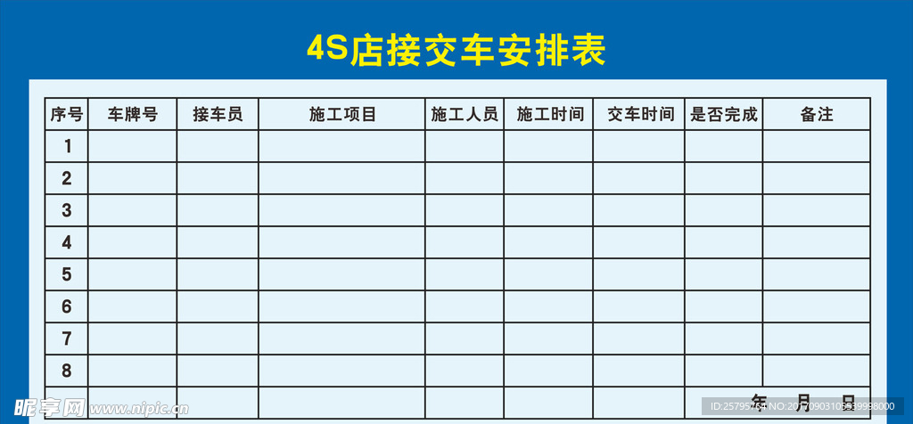 交车安排表