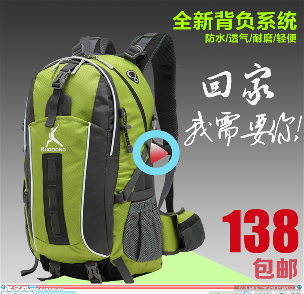 淘宝背包主图模版
